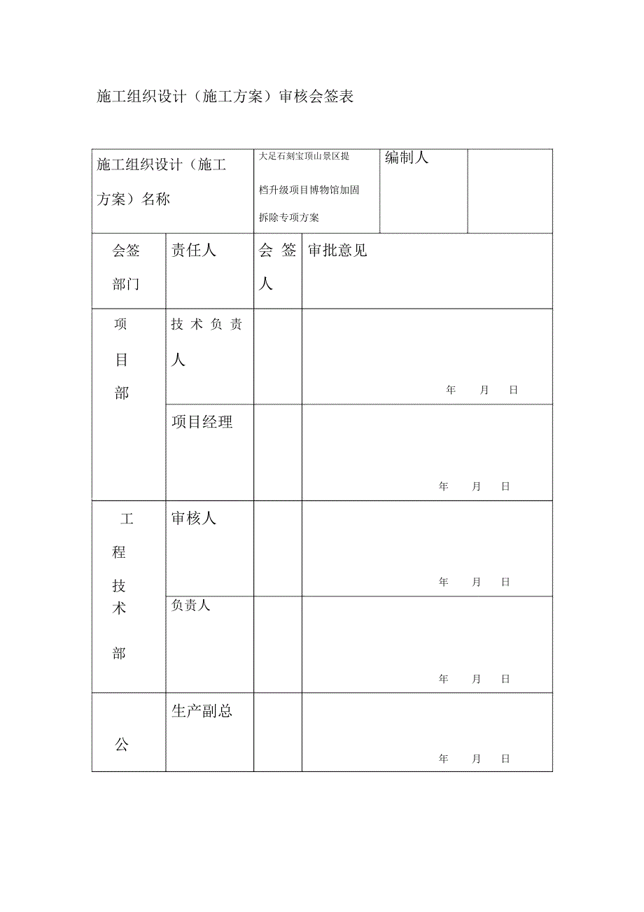 拆除施工方案88170_第2页