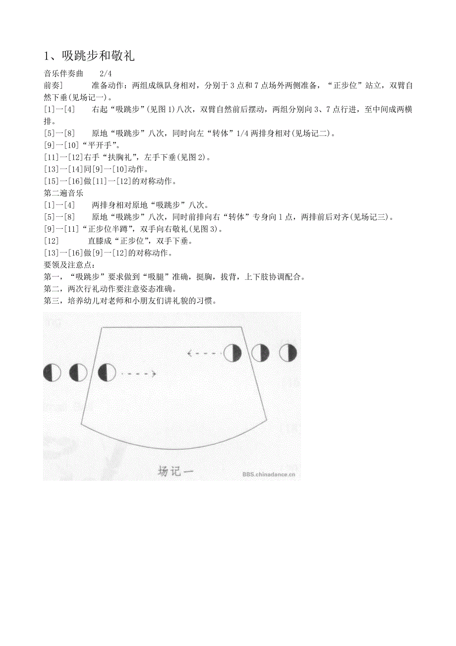 中国舞等级考试教材第三级笔记.doc_第3页