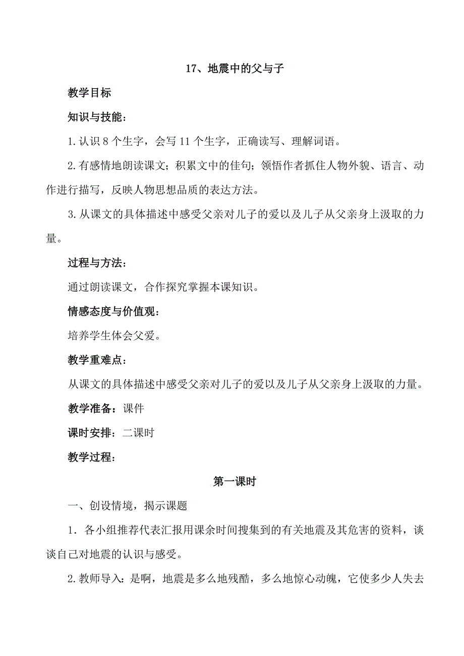 17地震中的父与子_第1页