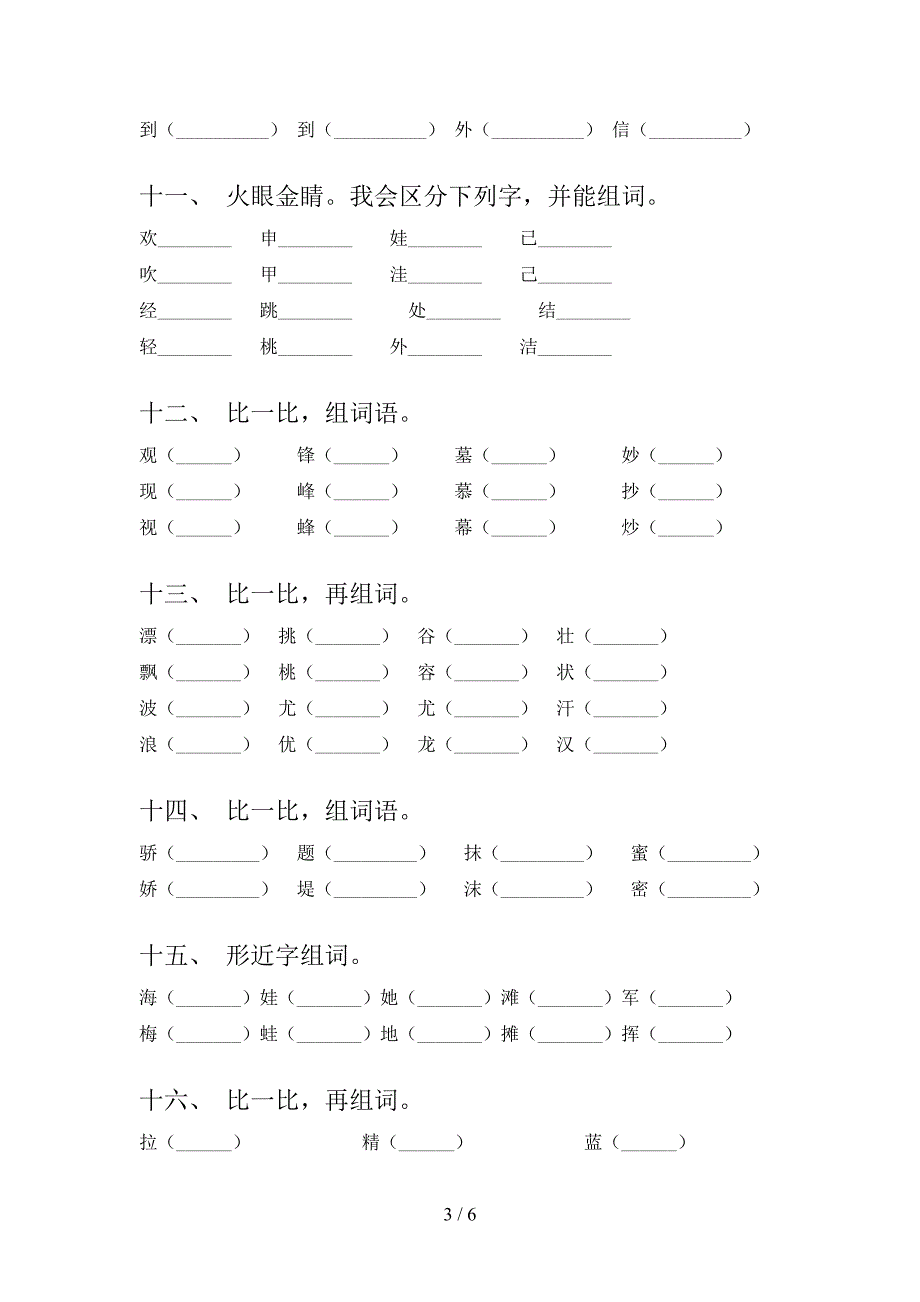 二年级苏教版语文下学期形近字专项易考题含答案_第3页