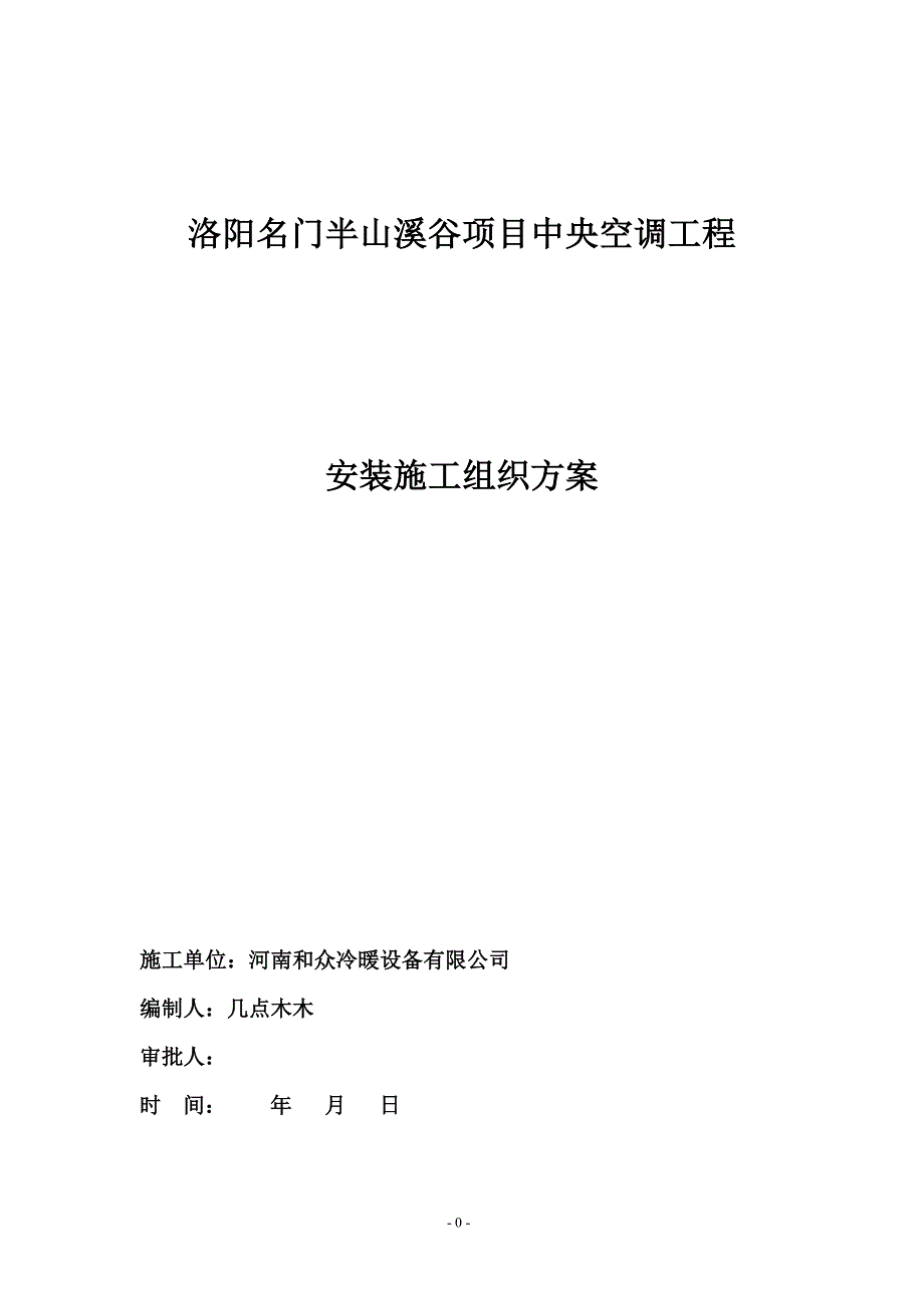 最新完整新风工程施工组织方案_第2页