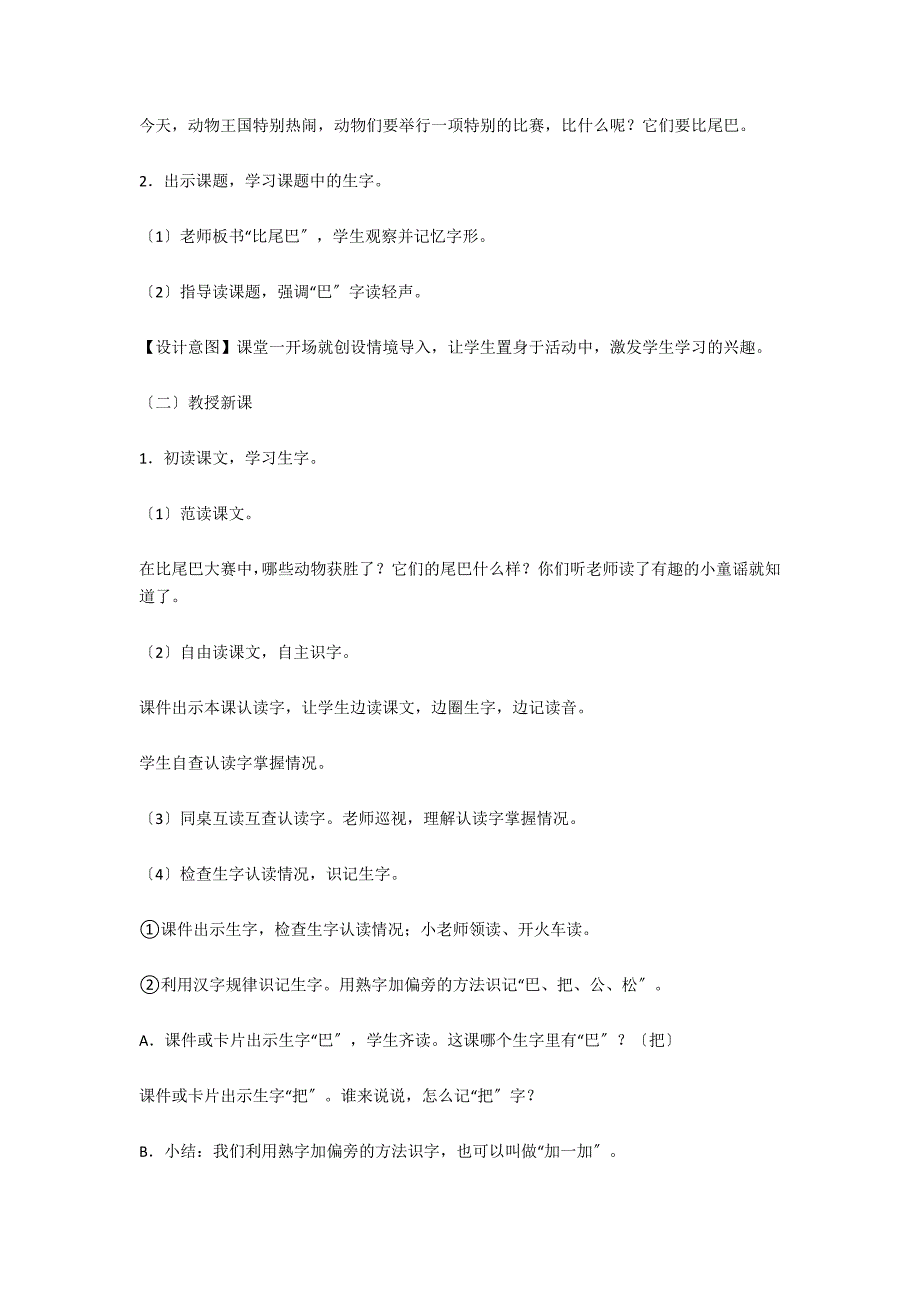 一年级语文比尾巴教案_第3页