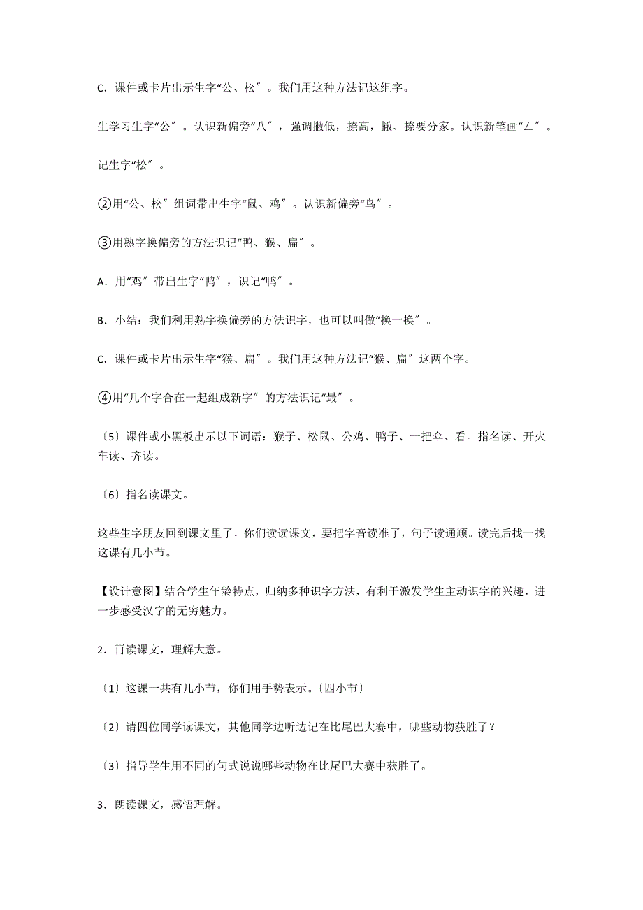 一年级语文比尾巴教案_第4页