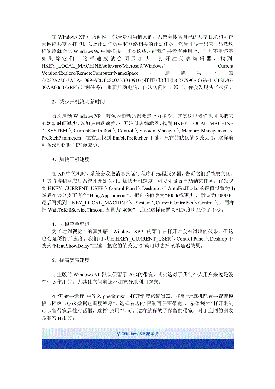 全面提速WindowsXP_第2页
