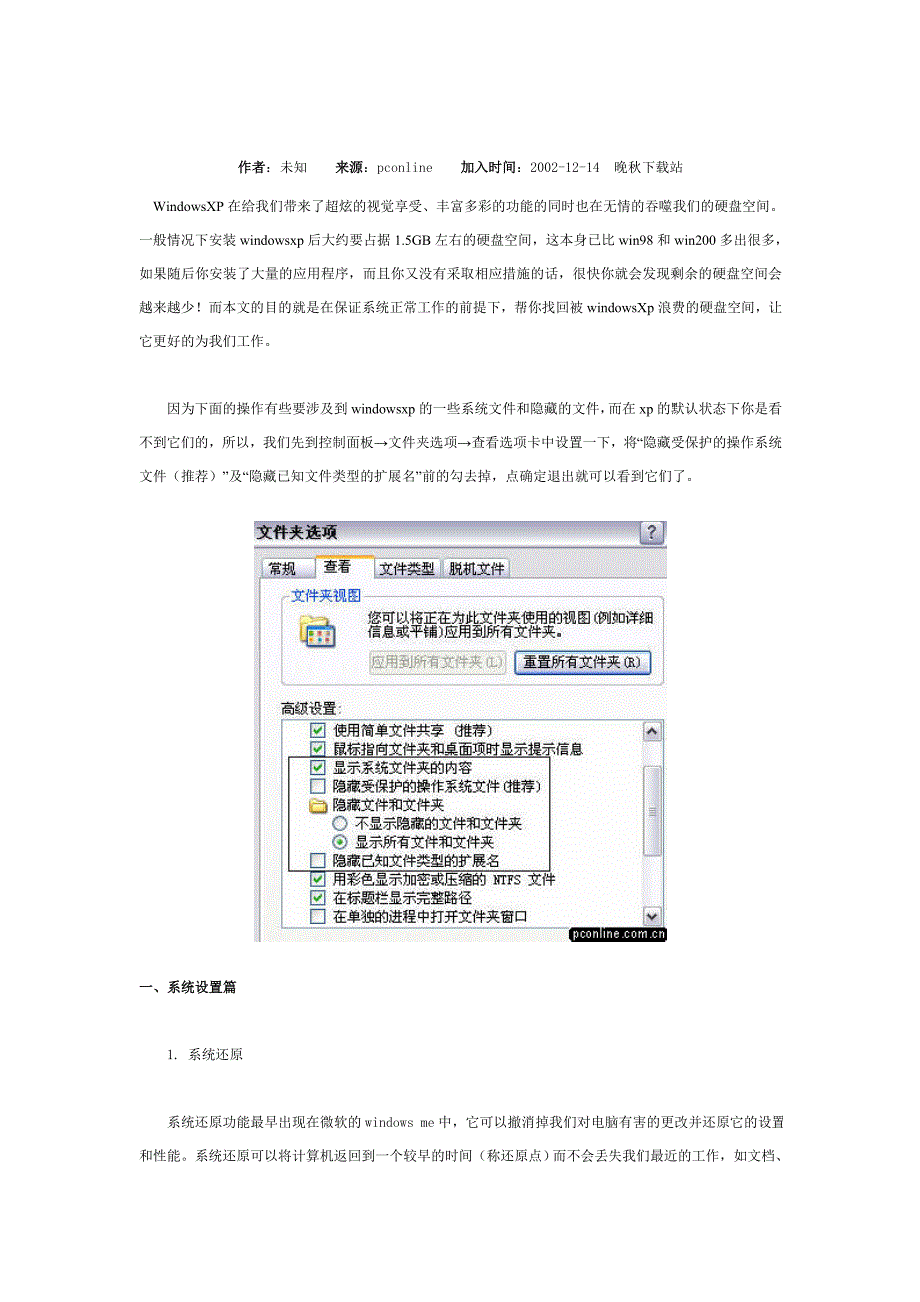 全面提速WindowsXP_第3页