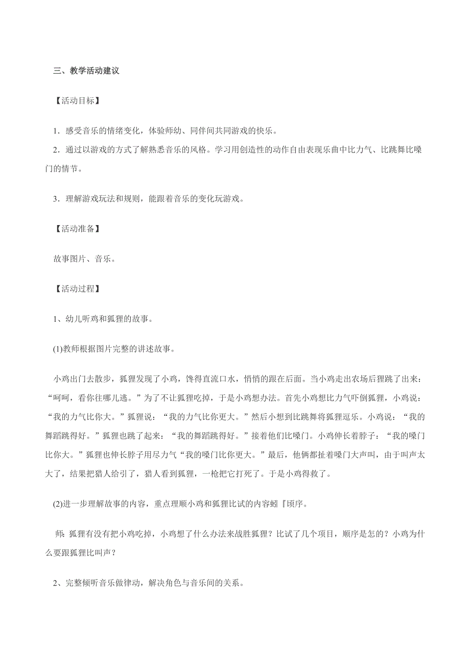大班音乐游戏活动《狐狸和小鸡》教案_第2页
