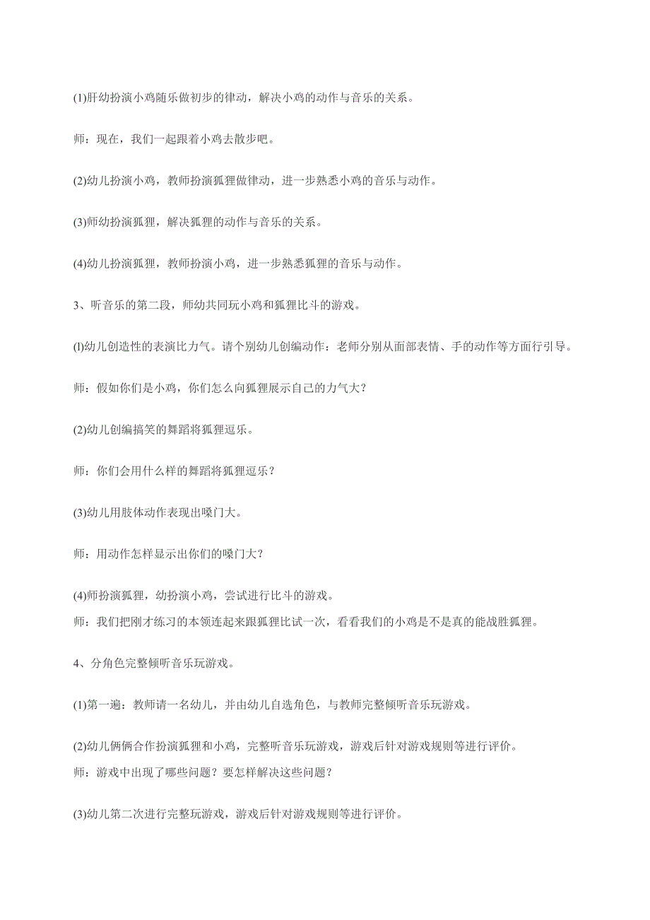 大班音乐游戏活动《狐狸和小鸡》教案_第3页