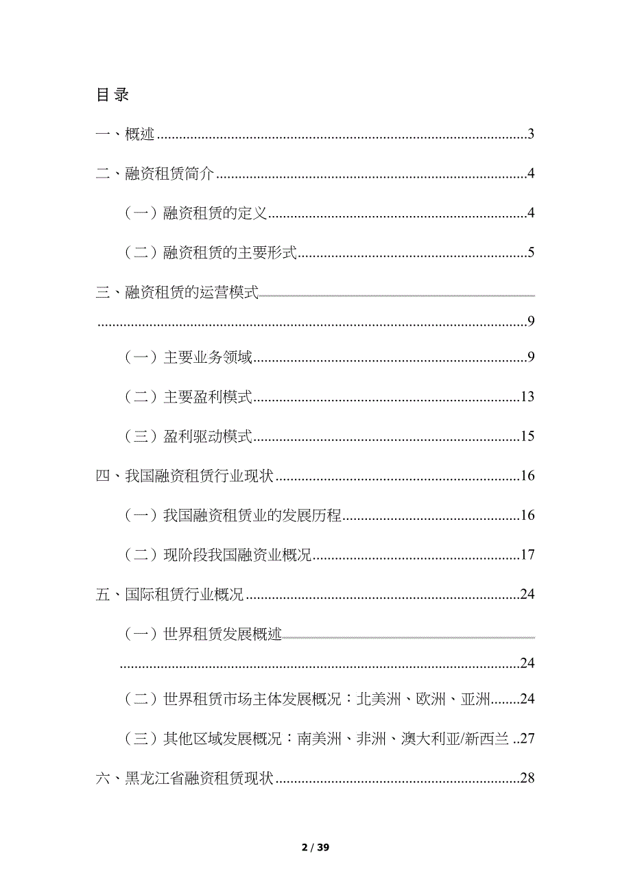 融资租赁公司可行性研究报告150908_第2页