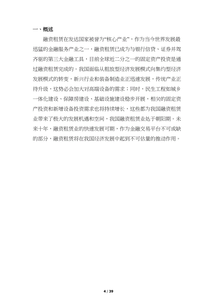 融资租赁公司可行性研究报告150908_第4页