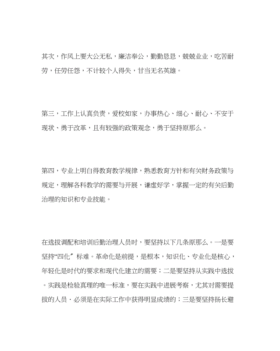 2023年学校后勤范文浅议学校后勤管理的基本要素.docx_第3页