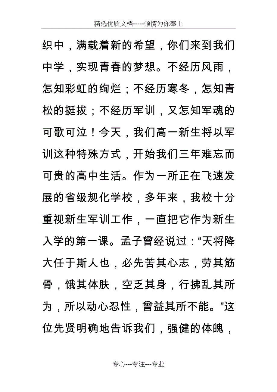 高一军训动员会教师发言稿_第2页