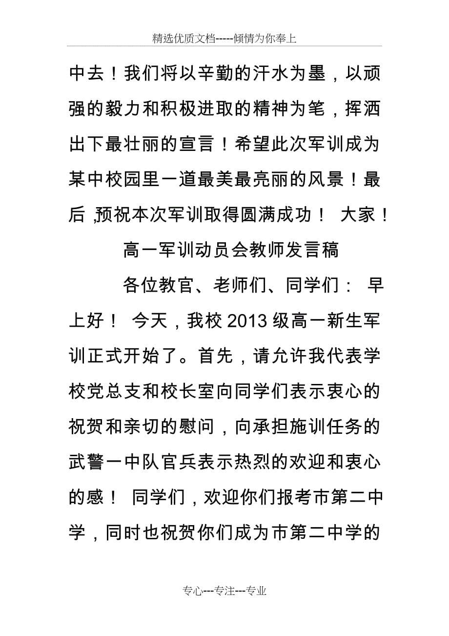 高一军训动员会教师发言稿_第5页