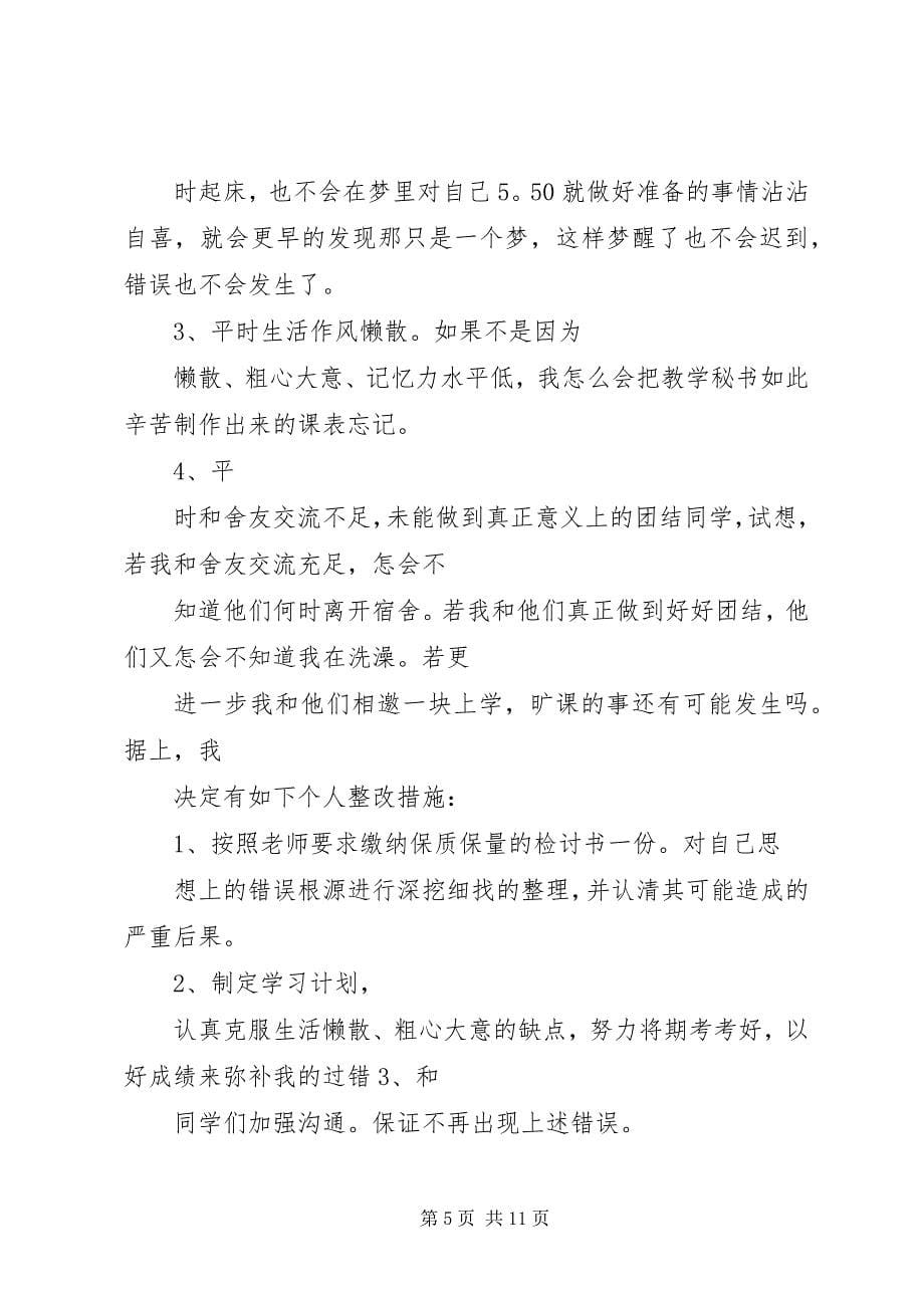 2023年第一篇纪委自我检讨检讨书.docx_第5页