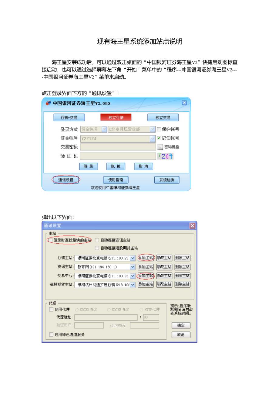 现有海王星系统添加站点说明_第1页