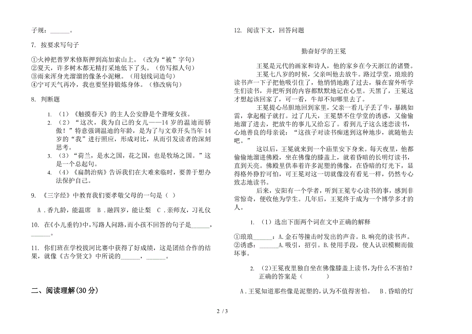 四年级下册语文全真混合期末试卷.docx_第2页