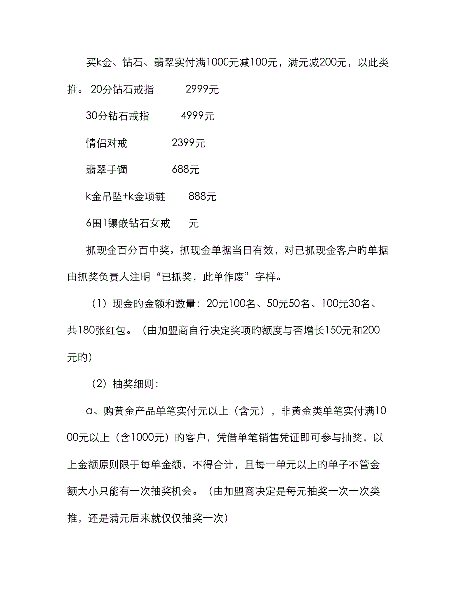 翡翠促销方案_第2页