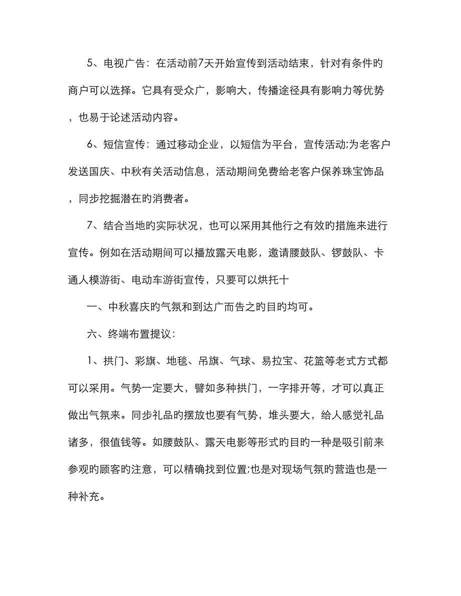 翡翠促销方案_第4页