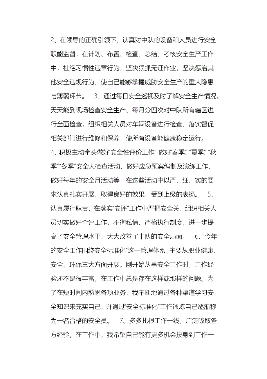 安全监督员工作总结_第2页