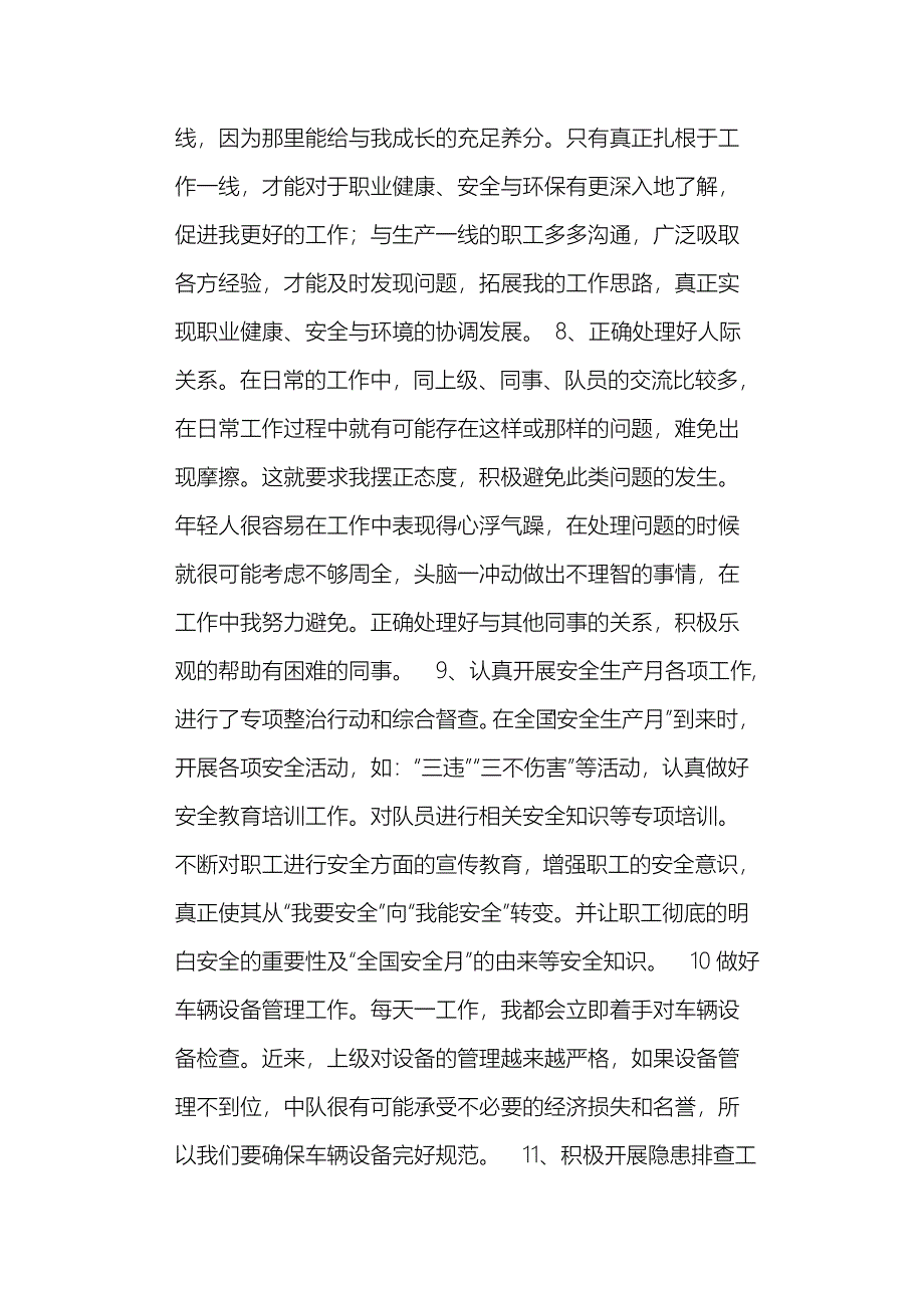 安全监督员工作总结_第3页