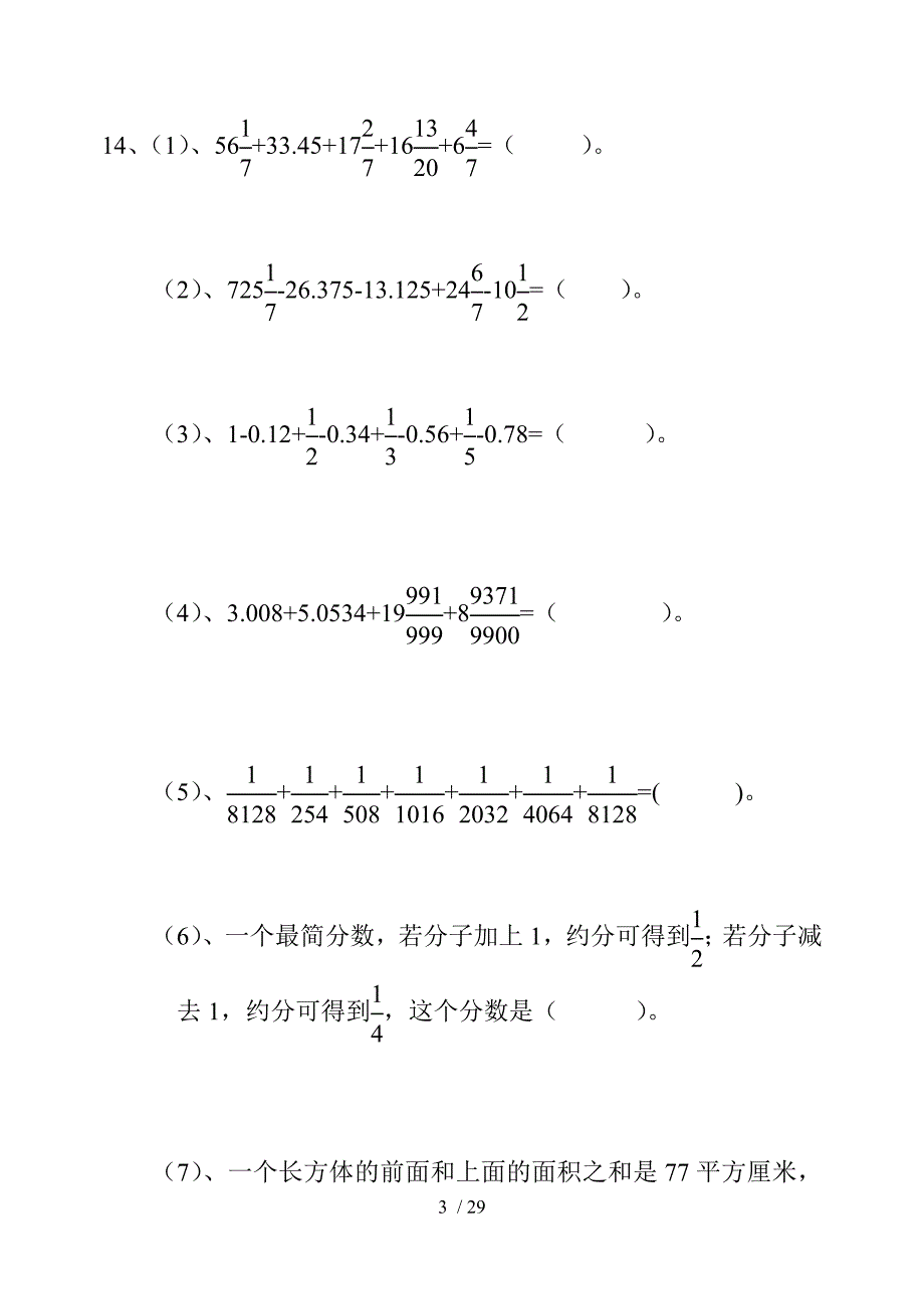 小学六年级分数乘法除法应用题_第3页