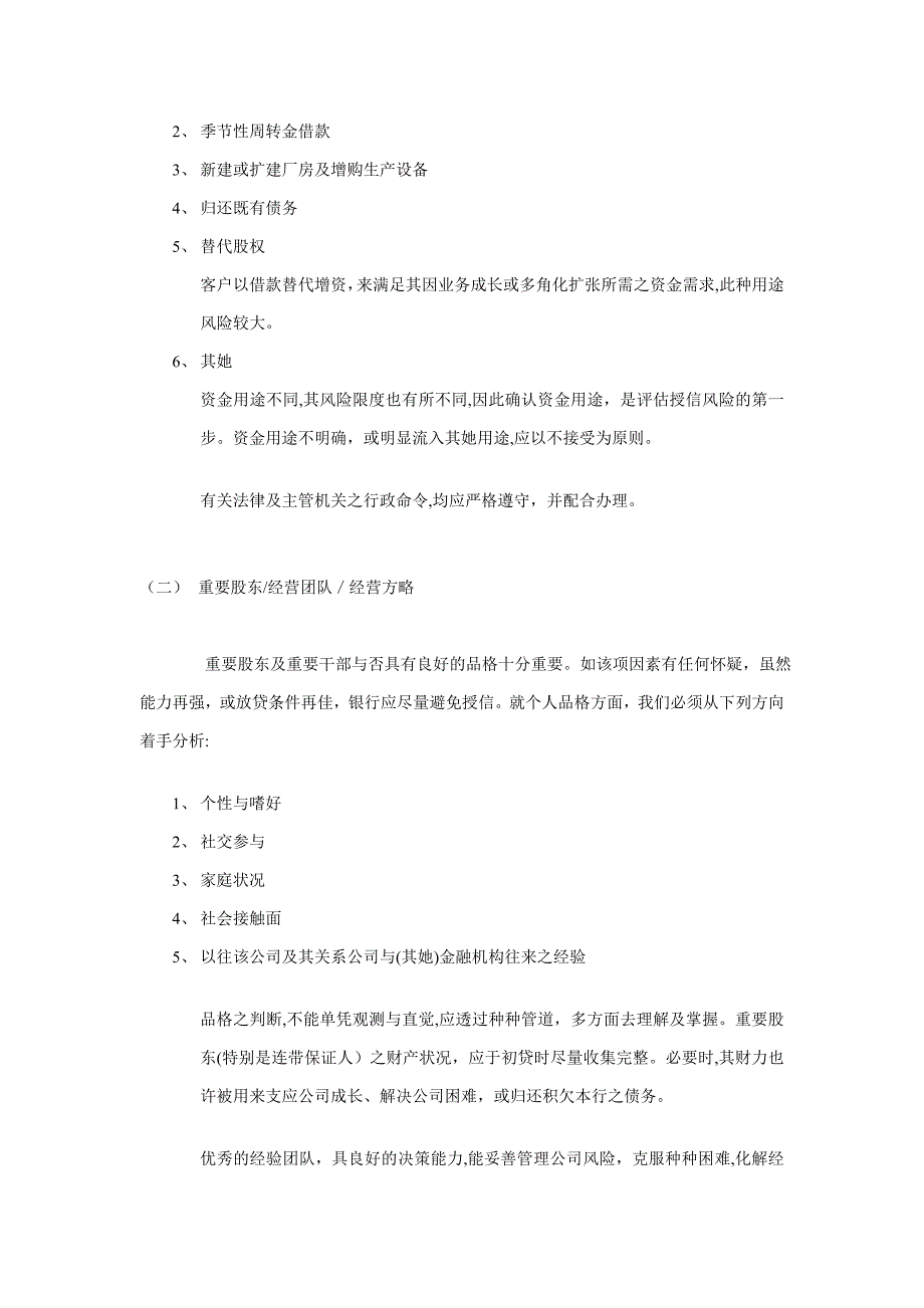 信用分析报告撰写_第2页