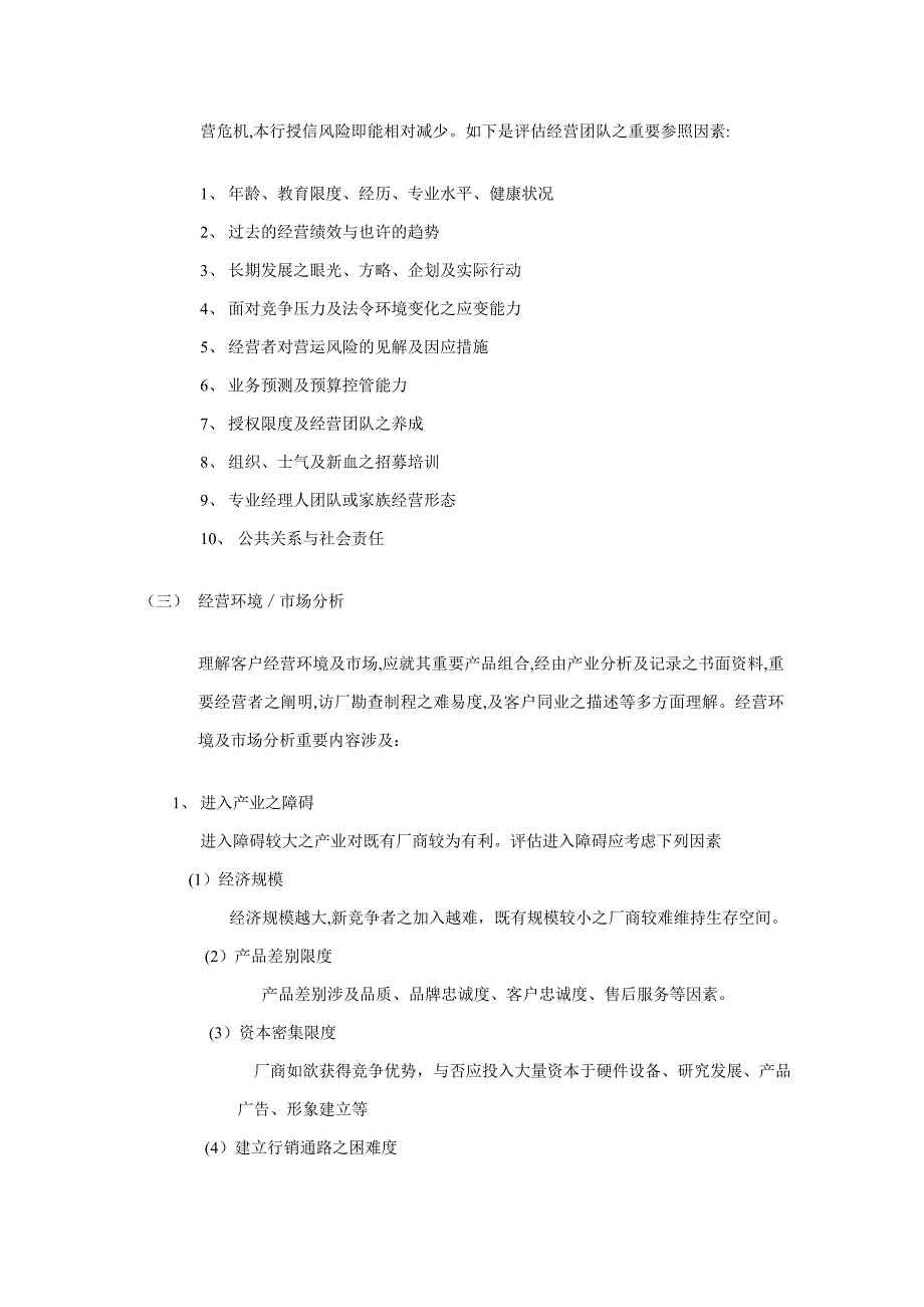 信用分析报告撰写_第3页