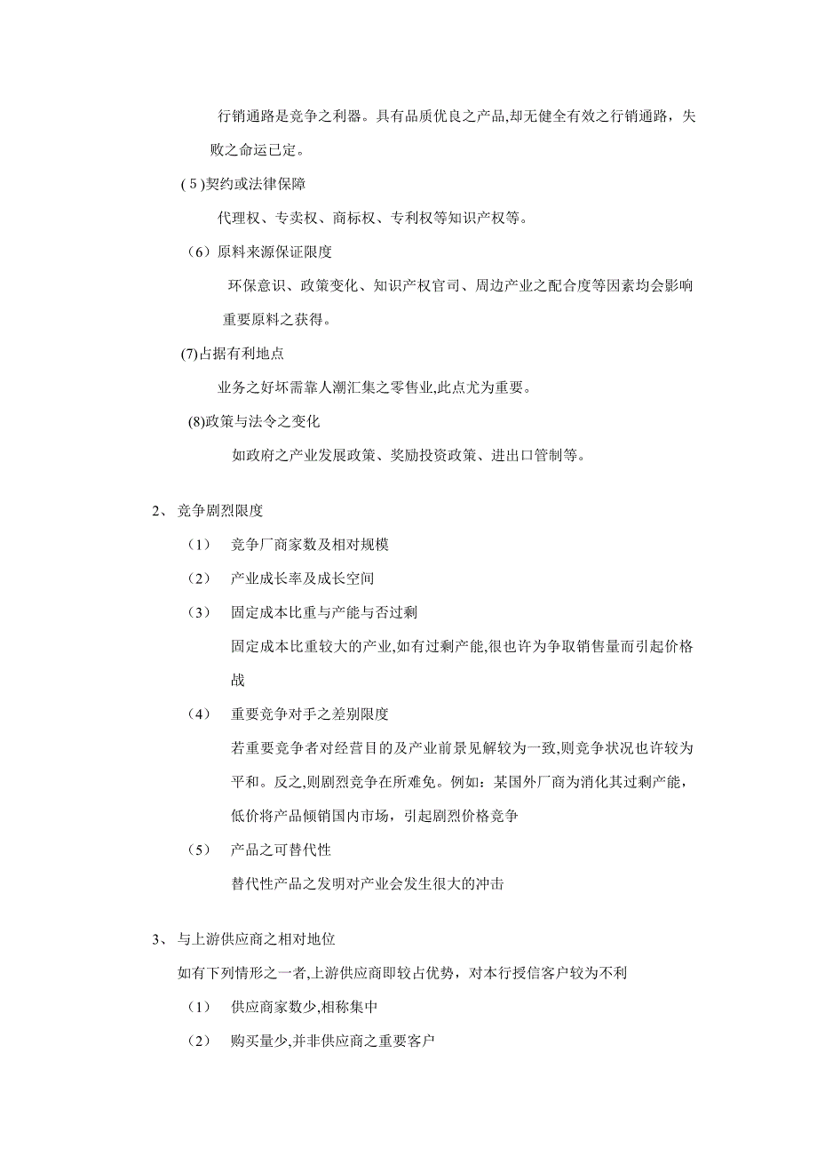 信用分析报告撰写_第4页