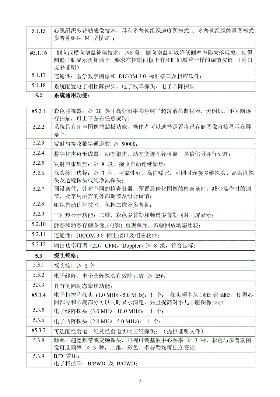 心脏机参数20121022002.doc_第2页