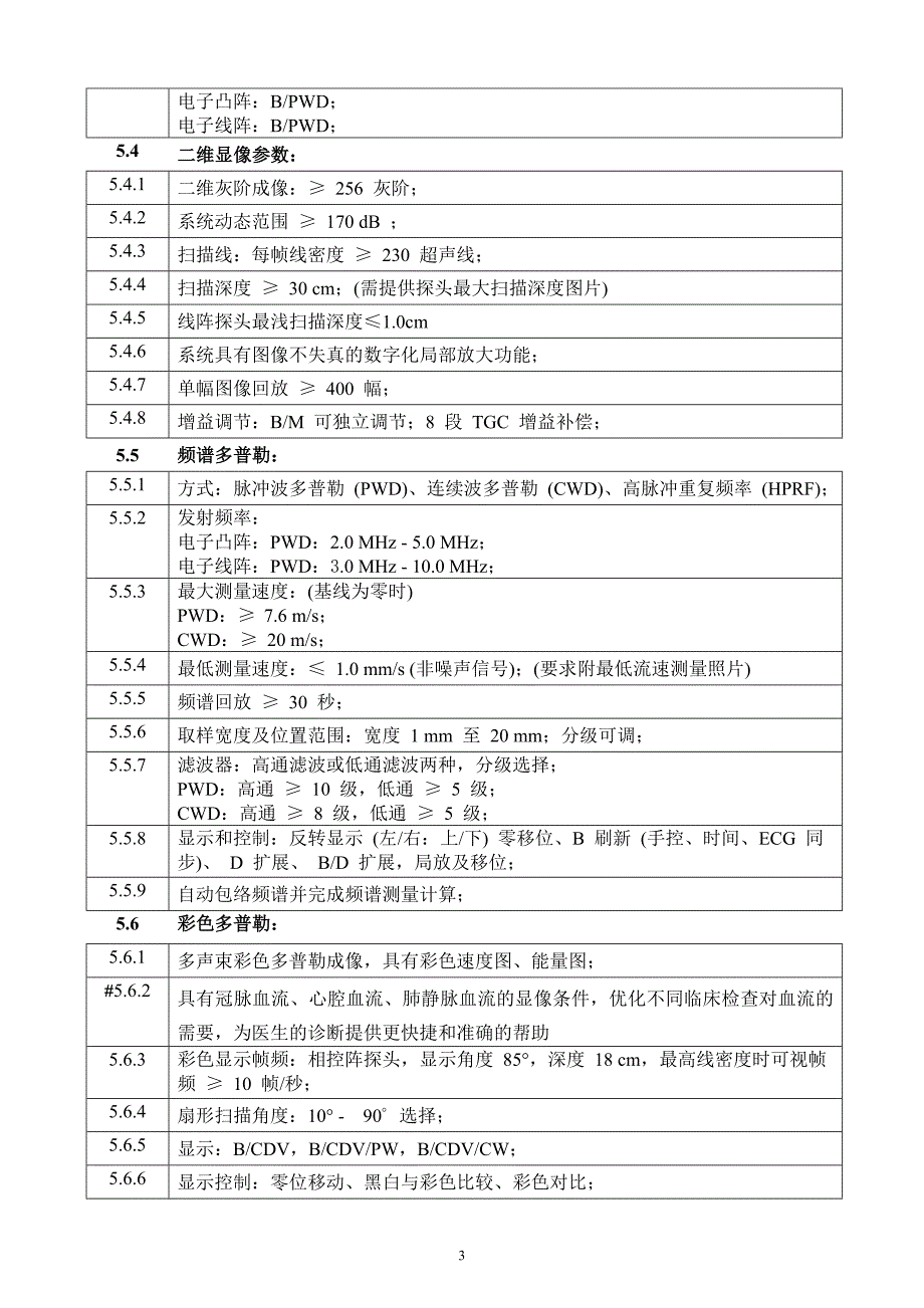 心脏机参数20121022002.doc_第3页