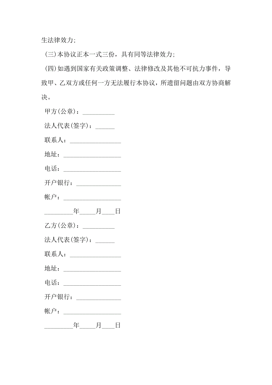 工程审计合同_第3页