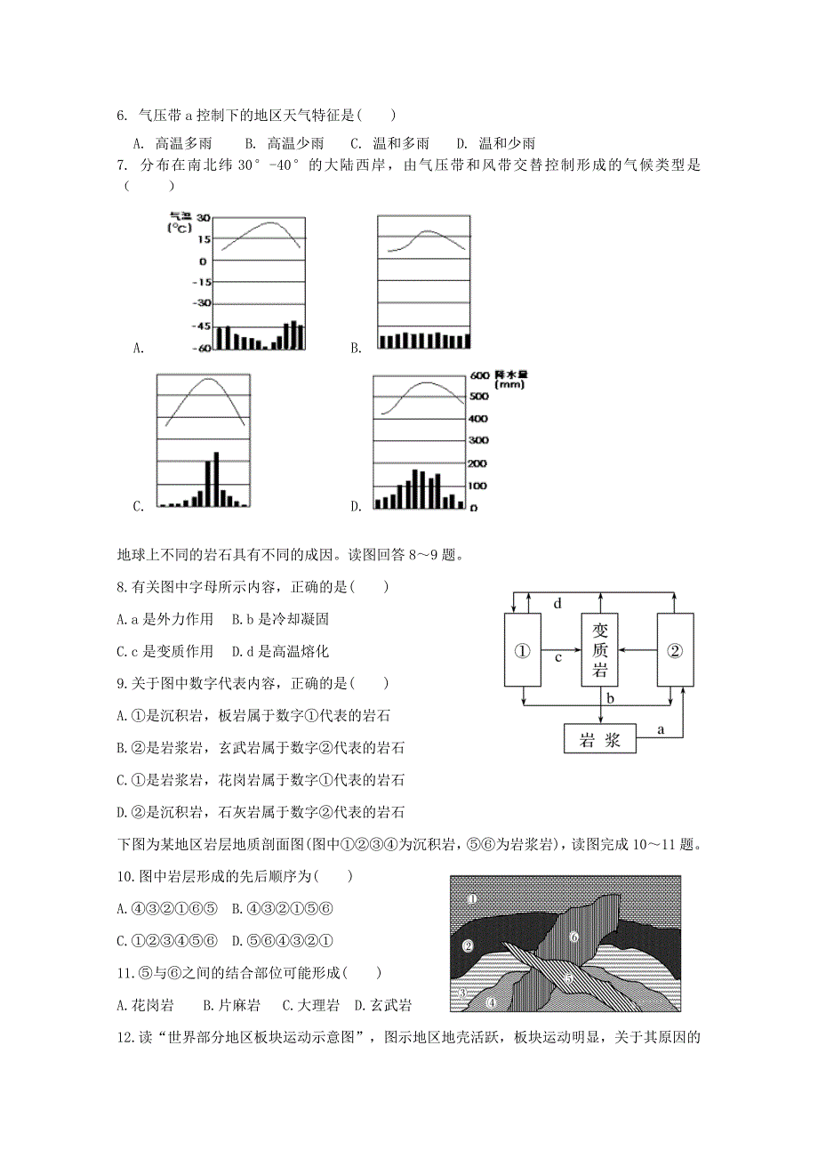 黑龙江省哈尔滨市第三十二中学2021届高三地理上学期期末考试试题_第2页