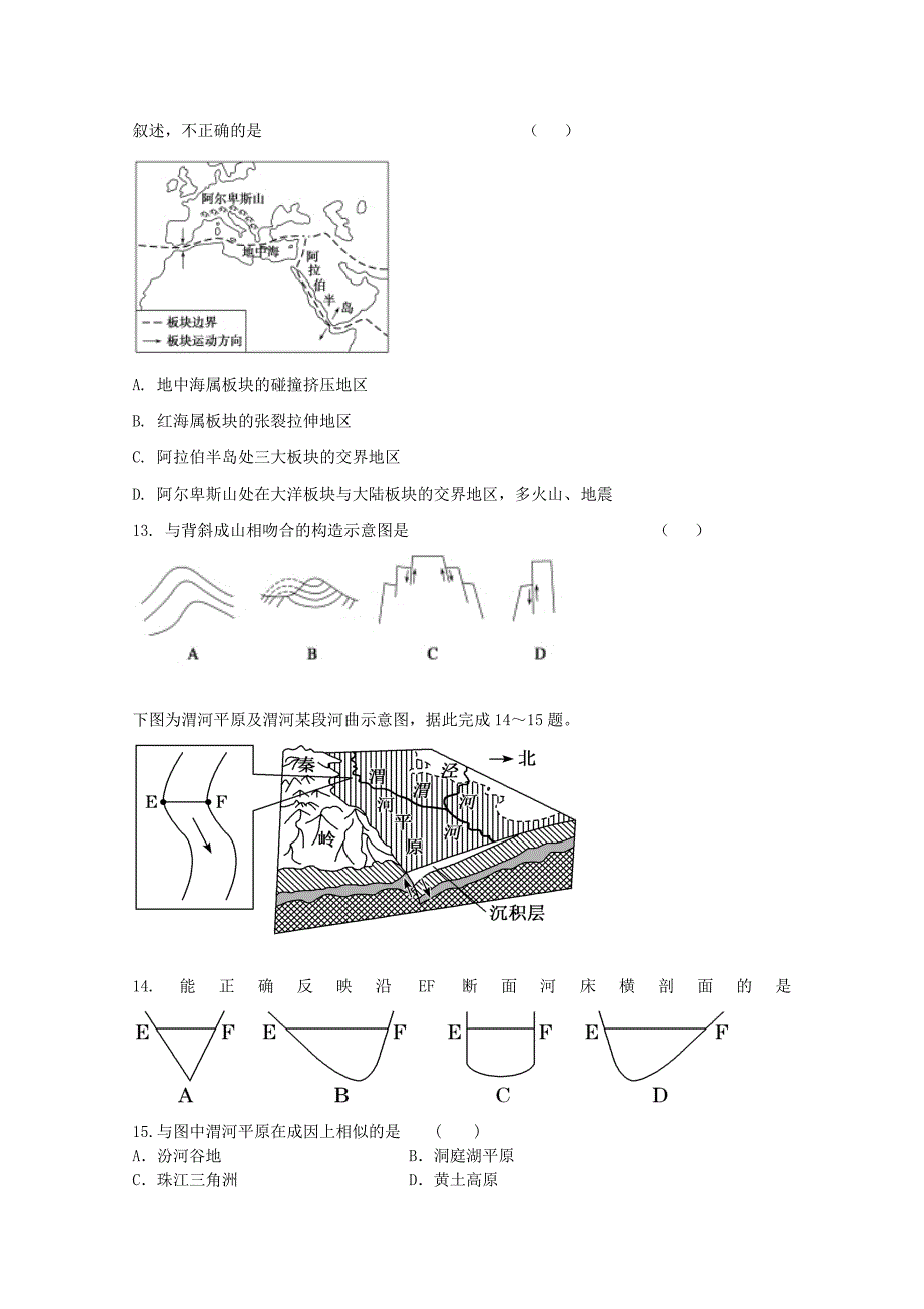 黑龙江省哈尔滨市第三十二中学2021届高三地理上学期期末考试试题_第3页