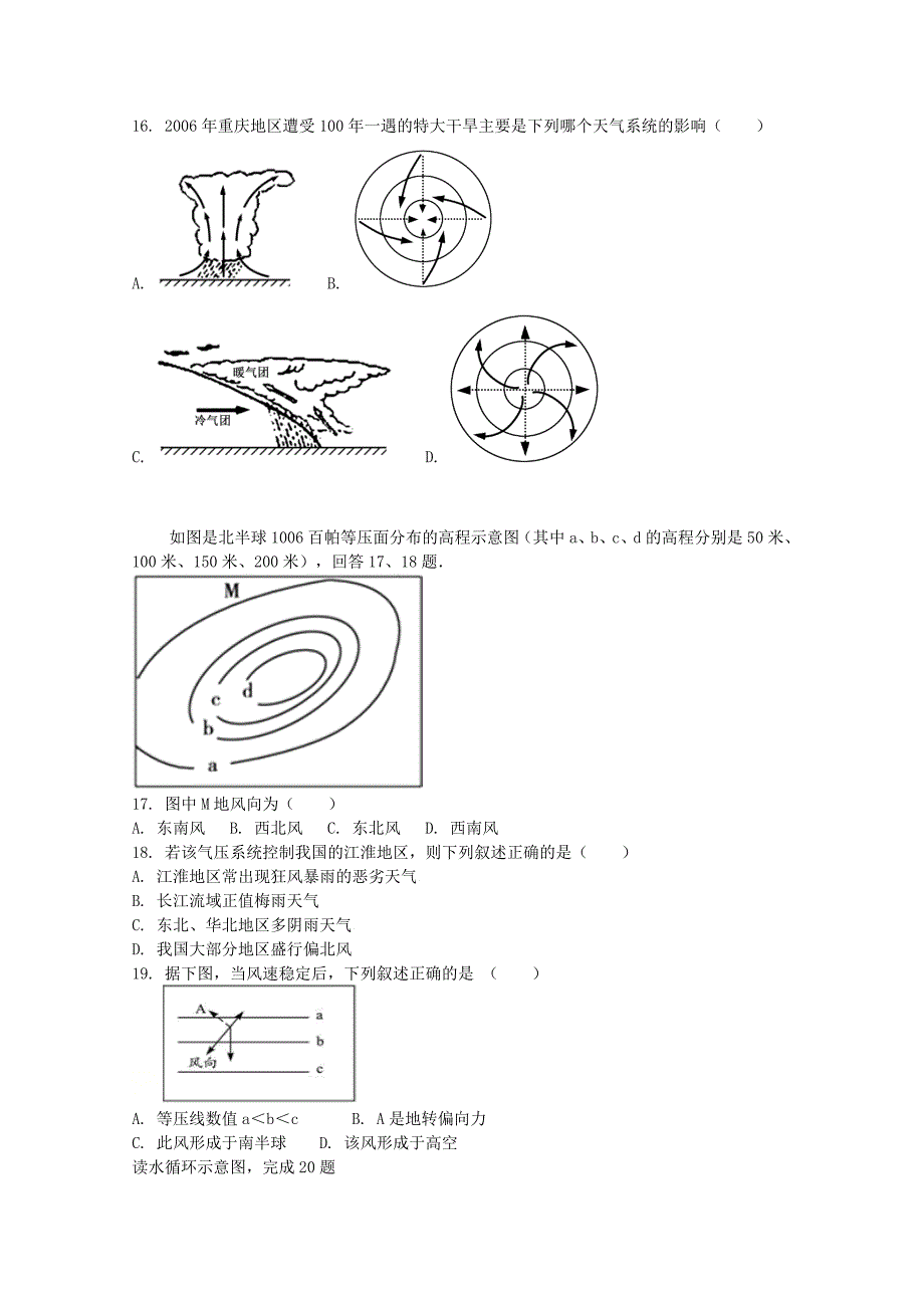 黑龙江省哈尔滨市第三十二中学2021届高三地理上学期期末考试试题_第4页