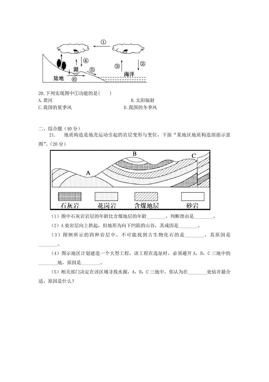 黑龙江省哈尔滨市第三十二中学2021届高三地理上学期期末考试试题_第5页