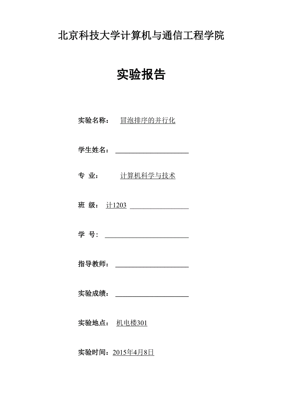 mpi冒泡排序并行化_第1页