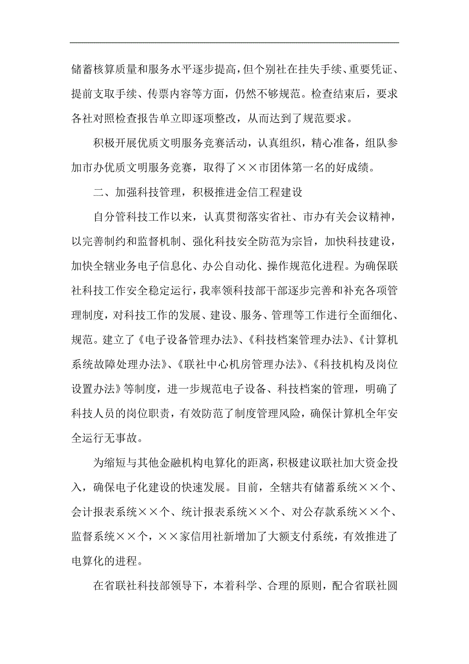 信用社（银行）主管负债、科技副主任述职报告_第3页