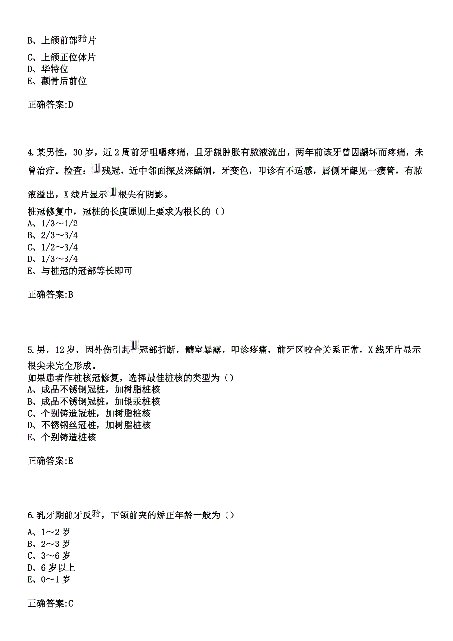 2023年青铜峡市妇幼保健所住院医师规范化培训招生（口腔科）考试参考题库+答案_第2页