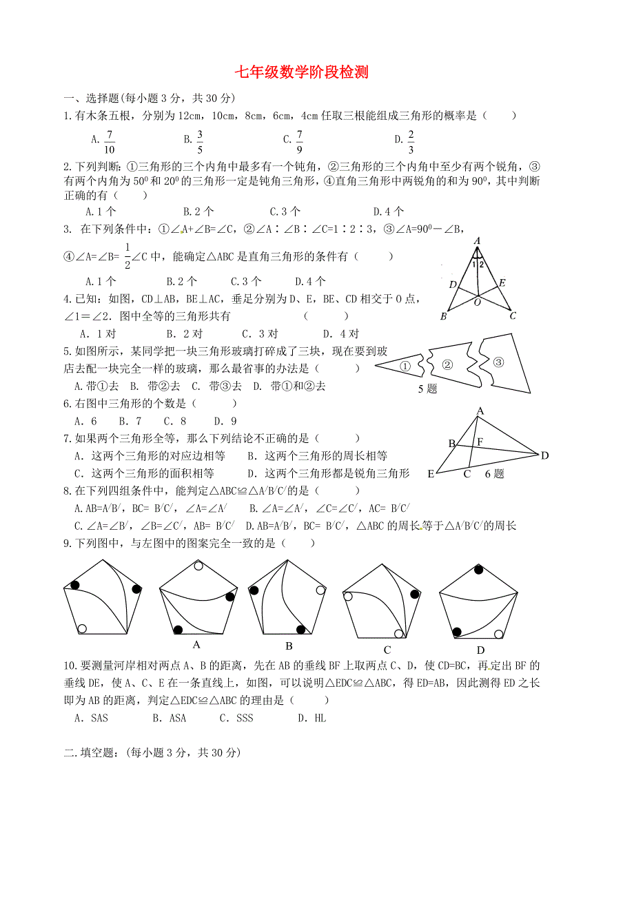 山东省胶南市隐珠中学七年级数学阶段检测13（无答案） 新人教版_第1页