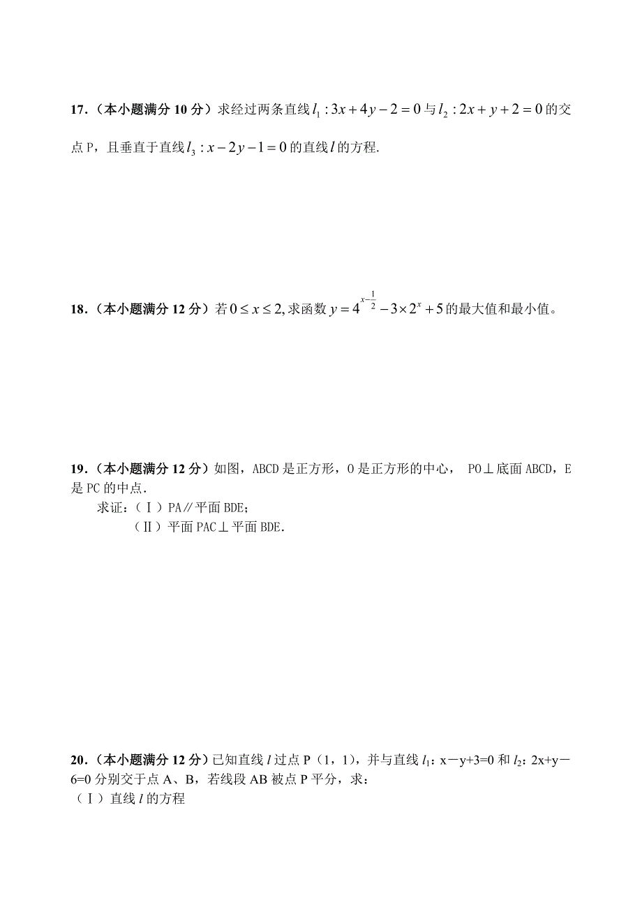 高中数学必修二模块综合测试卷(四)_第3页