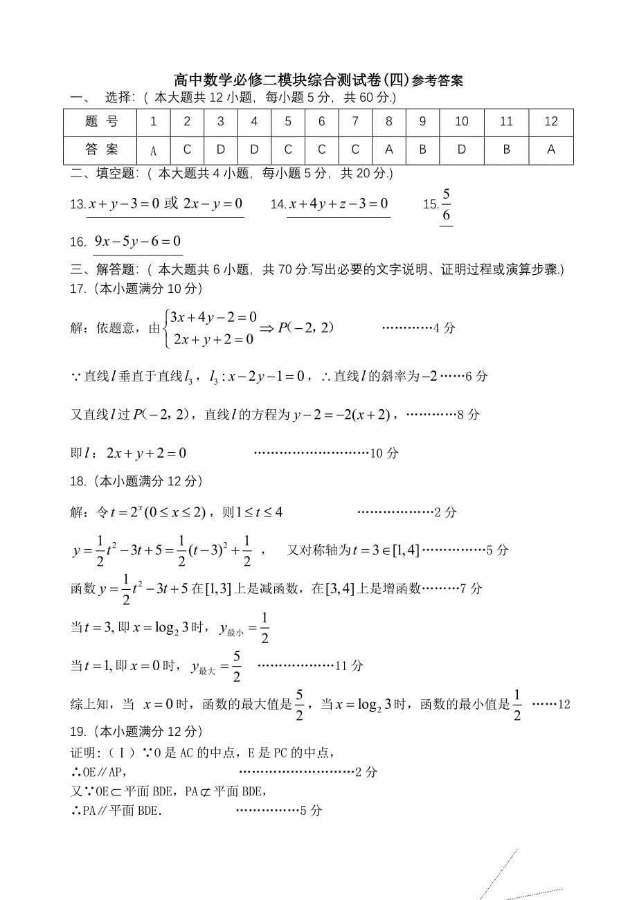 高中数学必修二模块综合测试卷(四)_第5页