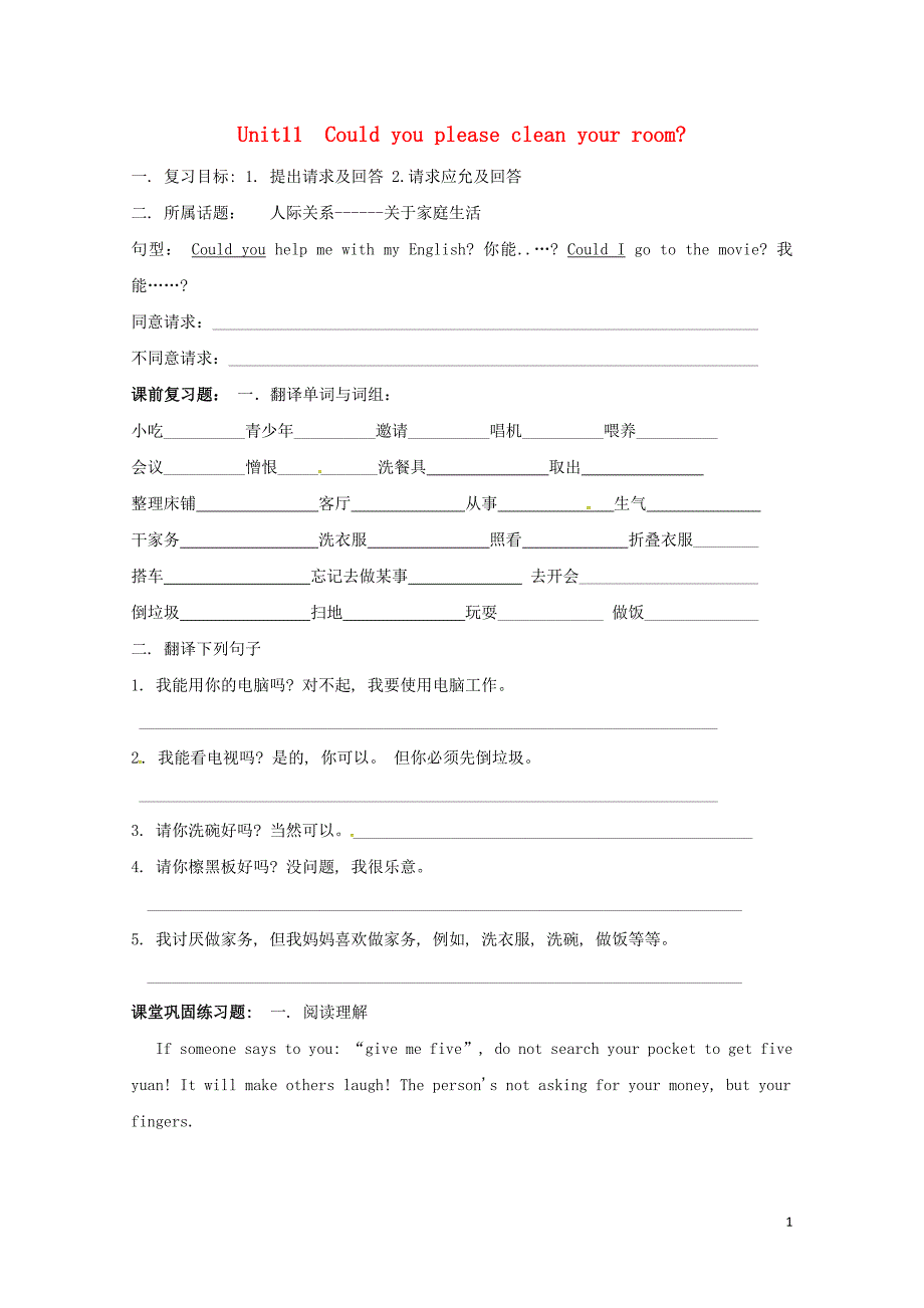 福建省厦门市思明区中考英语一轮总复习八上Unit11Couldyoupleaseclean_第1页