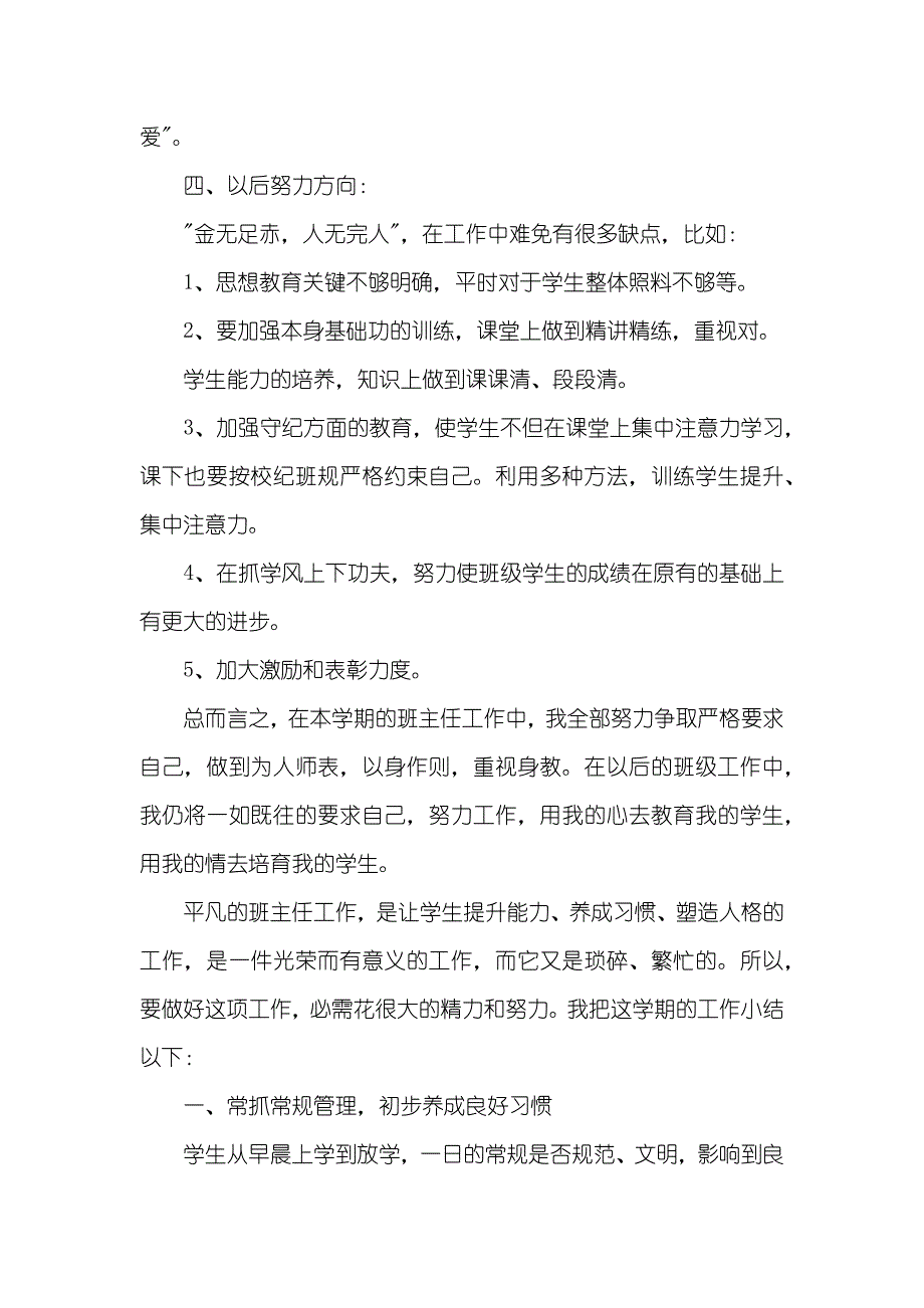 小学四年级班主任工作总结第二学期_第3页