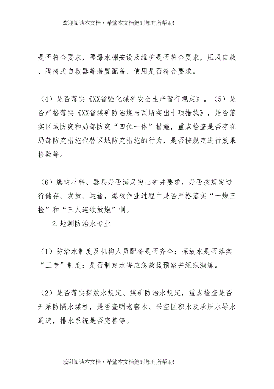 2022年煤矿安全隐患大排查方案_第4页