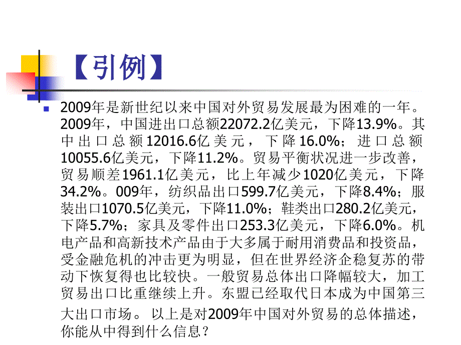 国际贸易理论与实务芮琳琳主编_第4页