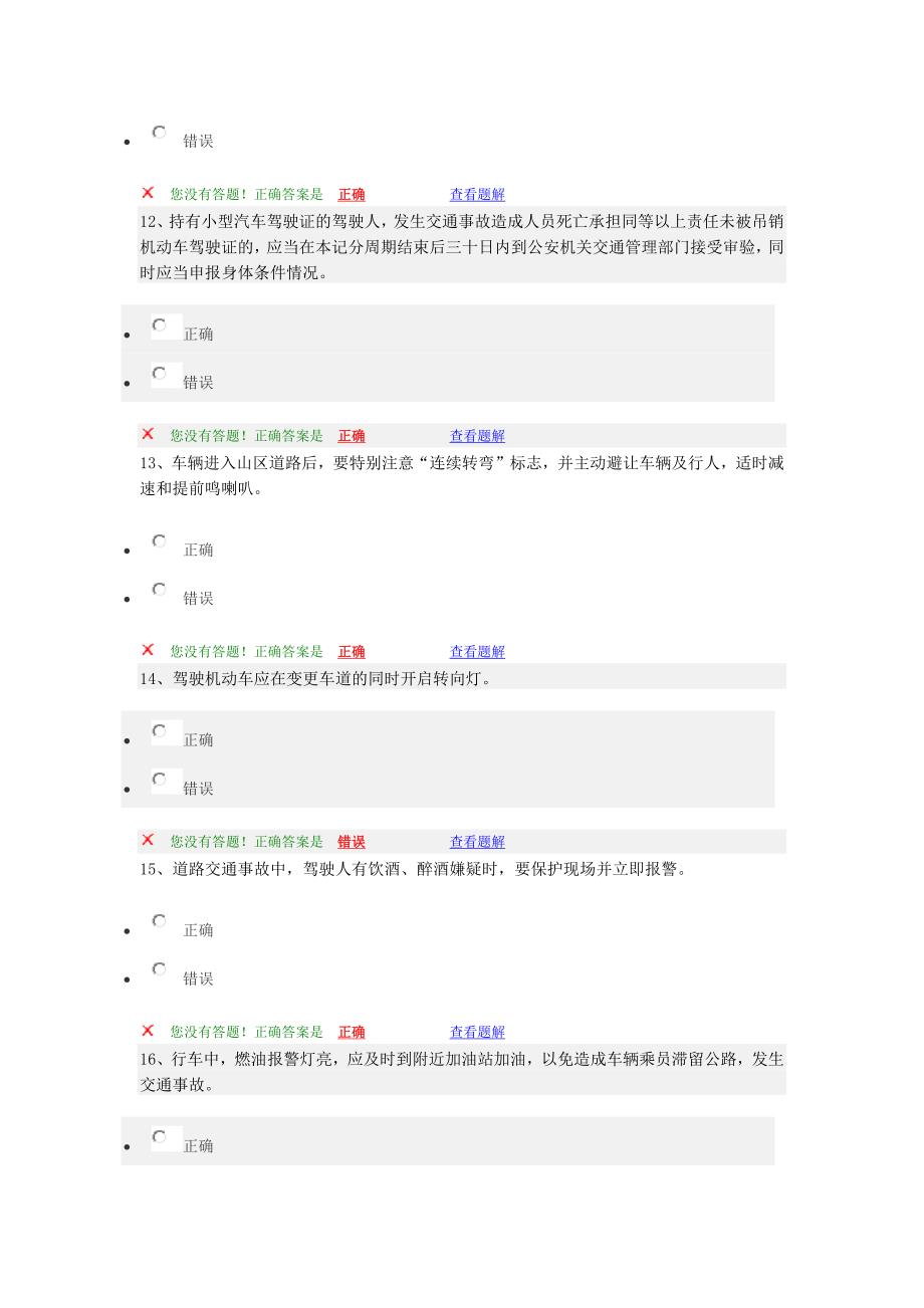 2023年驾校考试科目一最新题库_第4页