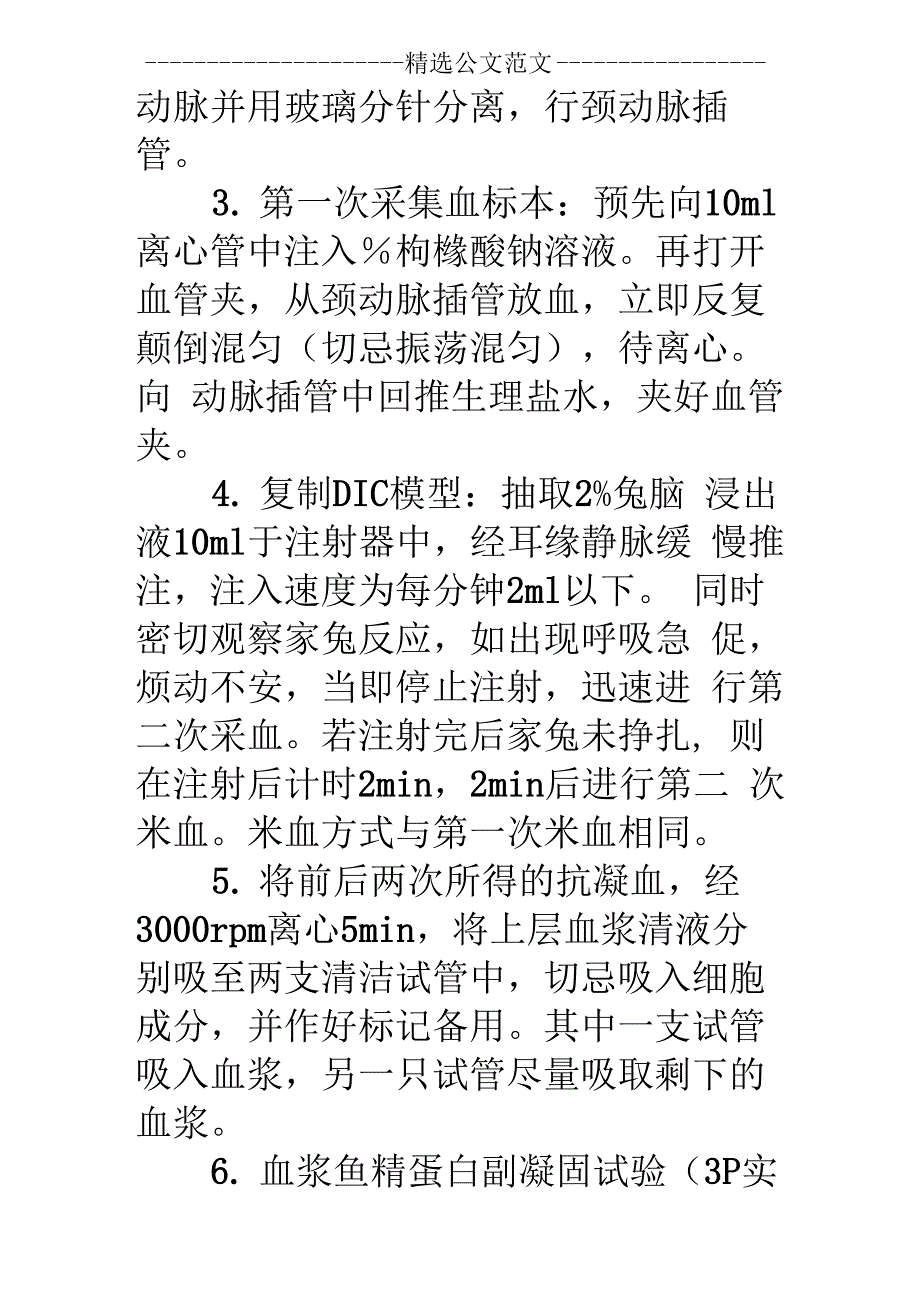 家兔dic实验报告_第3页