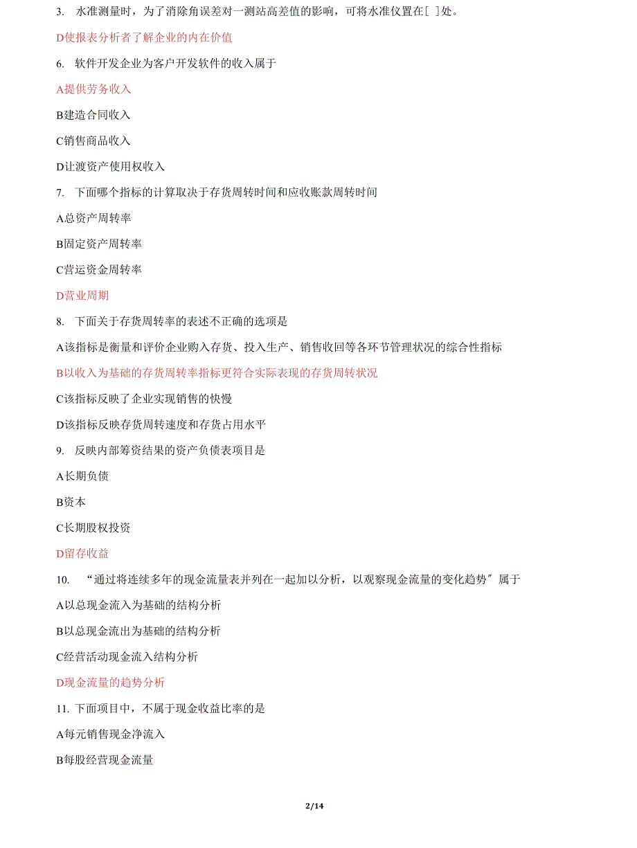 (2022更新）国家开放大学电大《财务报表分析》机考第十套标准真题题库及答案_第2页