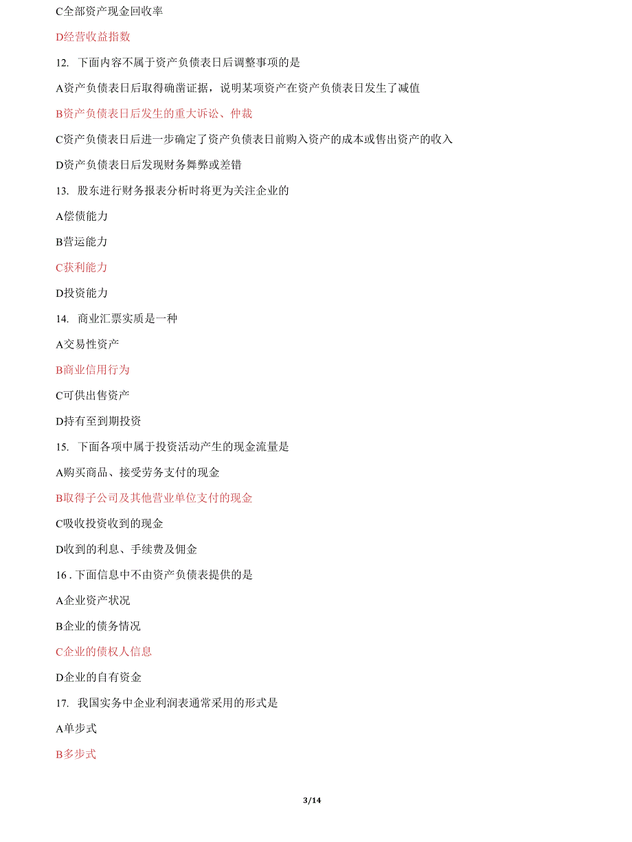 (2022更新）国家开放大学电大《财务报表分析》机考第十套标准真题题库及答案_第3页