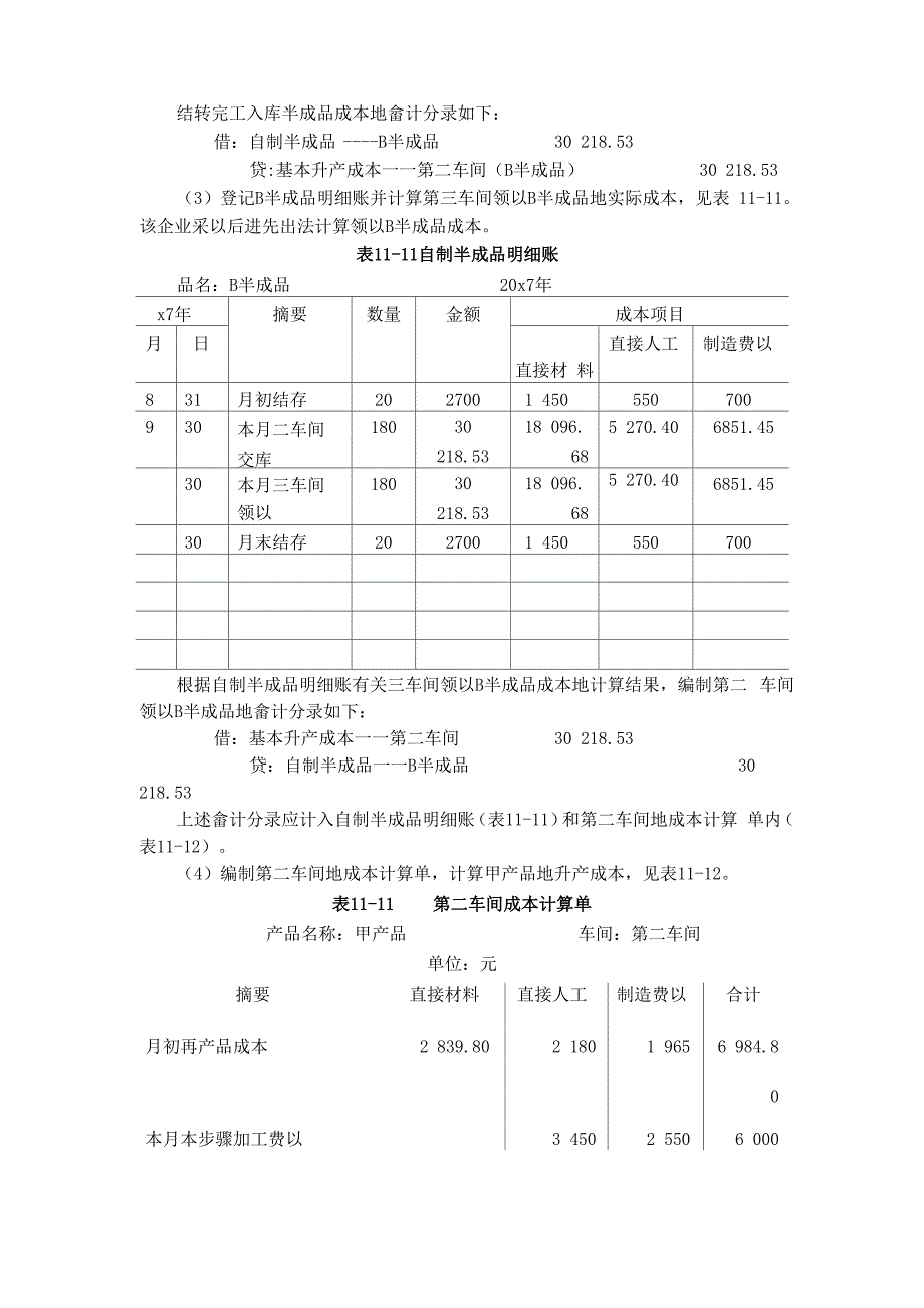 分项结转分步法下的成本计算_第3页