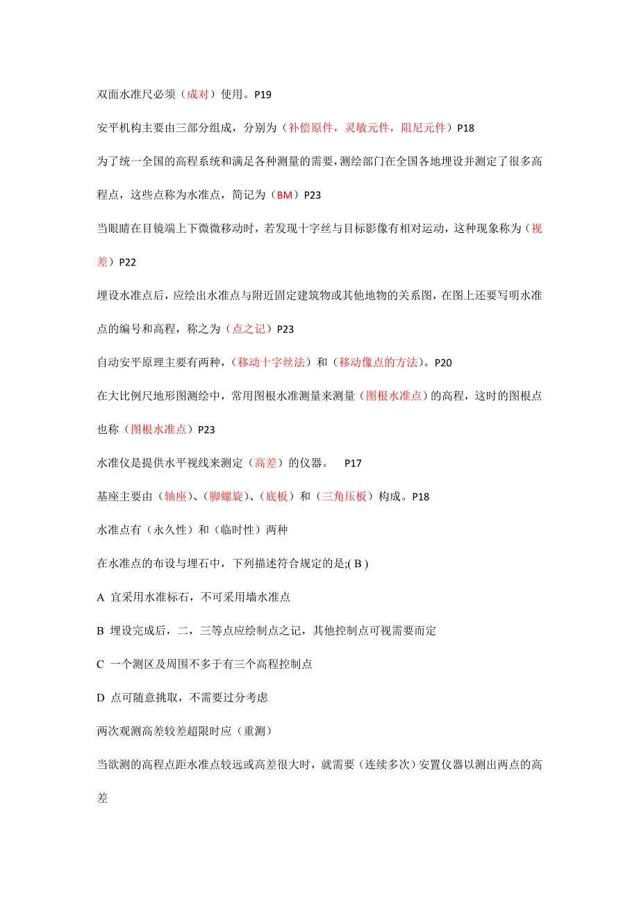 测量学试题及答案2.doc_第4页